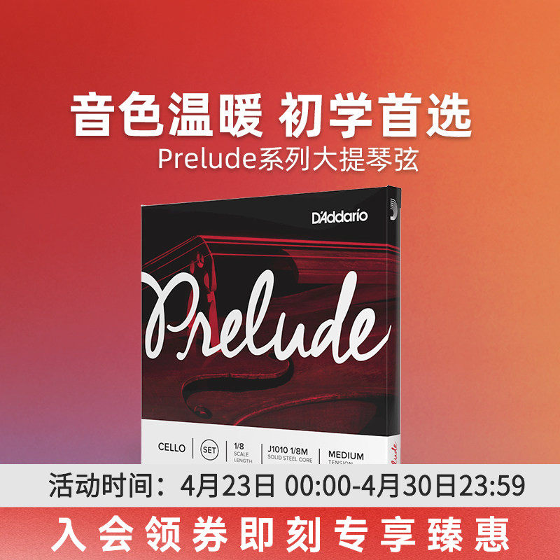 达达里奥Prelude序曲中等张力大提琴弦美国J1010 4/4至1/2尺寸