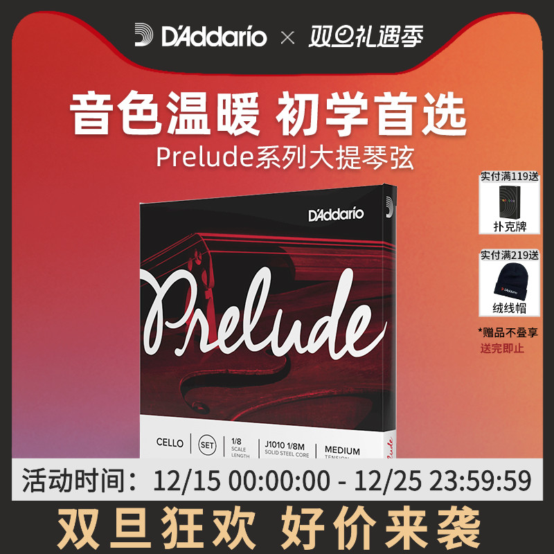达达里奥Prelude序曲中等张力大提琴弦美国J1010 4/4至1/2尺寸