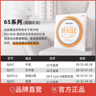 达达里奥官方EJ87系列钛金属元 素尼龙弦尤克里里琴弦吉他