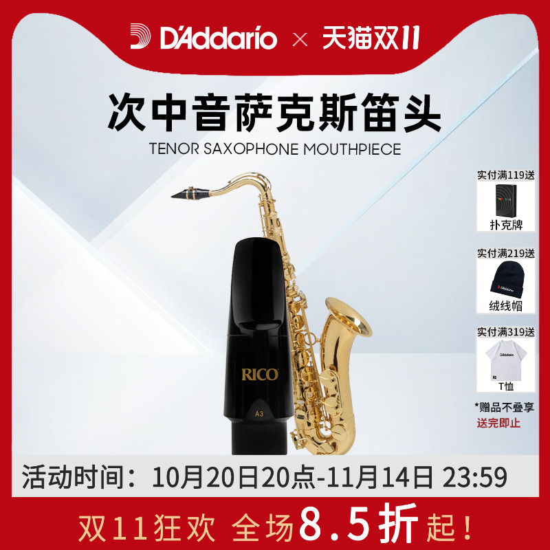 达达里奥RICO次中音萨克斯哨卡
