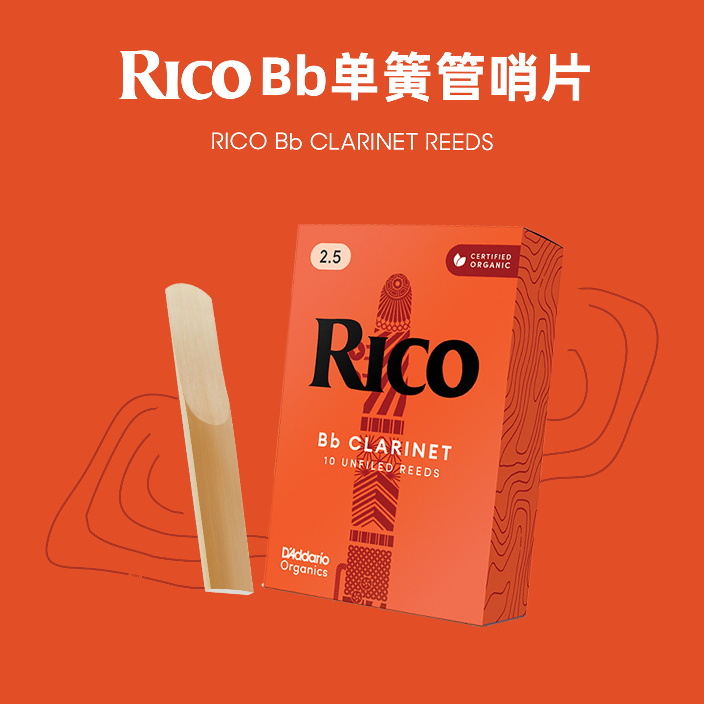 达达里奥 rico黄盒降B调单簧管哨片 黑管簧片2.0 2.5号 10片 3片