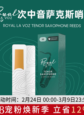 达达里奥 Rico La Voz 硬型次中音萨克斯哨片 5片装 RKC05MH