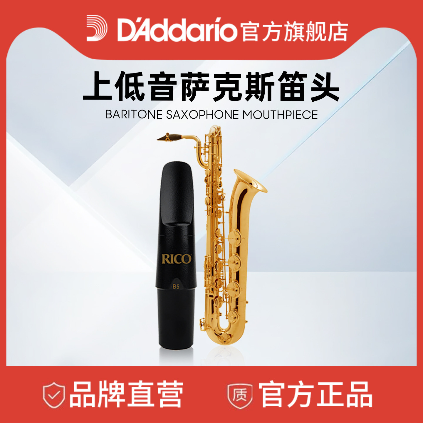 rico上低音萨克斯笛头