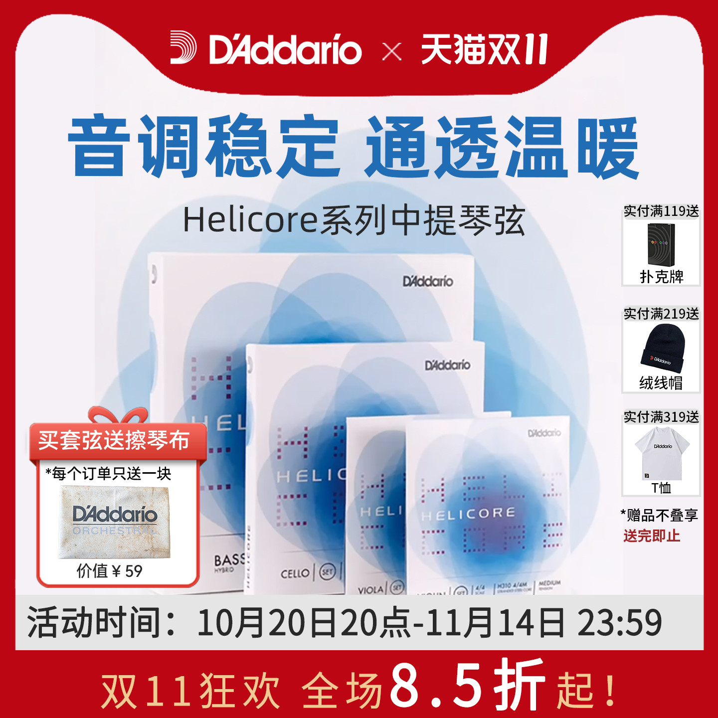 美国进口Helicore410中提琴弦