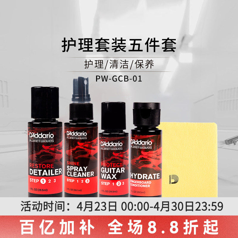 达达里奥吉他弦油 贝斯乐器清洁护理液保养剂指板油 吉他柠檬油