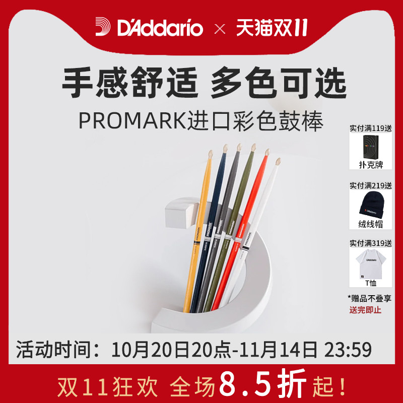 promark限量版彩色鼓槌鼓棒实木