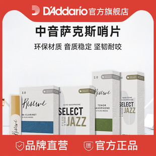10片装 达达里奥Select Jazz爵士精选中音萨克斯哨片美切法切3片