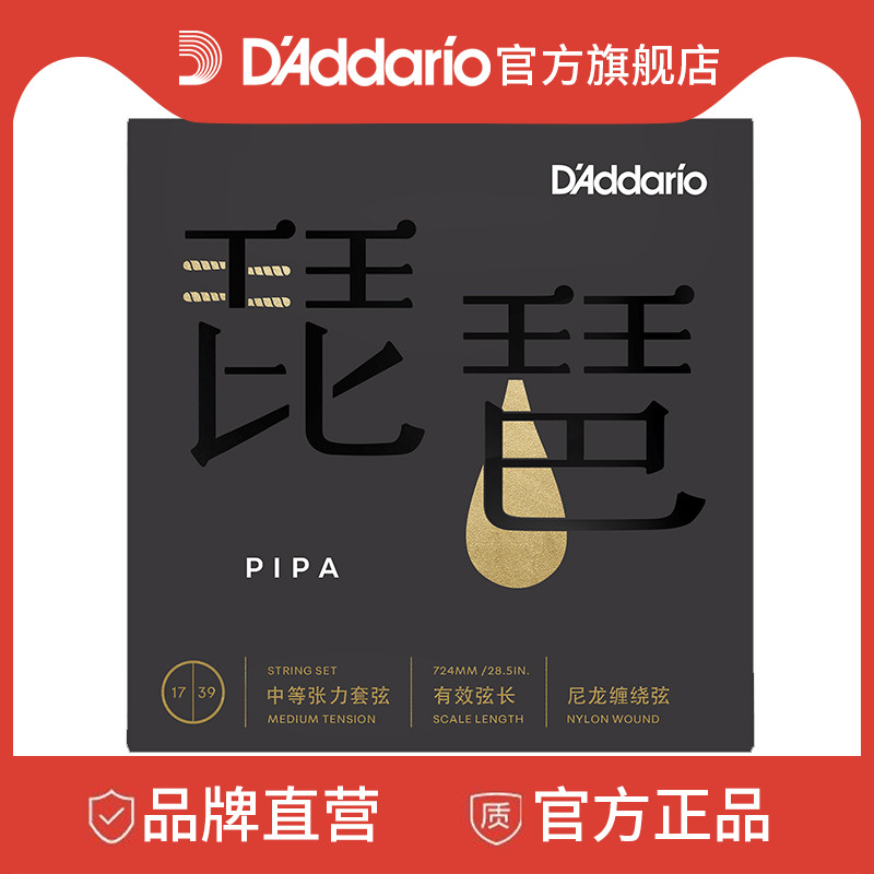 达达里奥专业演奏套弦琵琶弦中阮