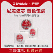 Arte尼龙小提琴弦 达达里奥进口小提琴弦 Pro 高级中等张力提琴弦