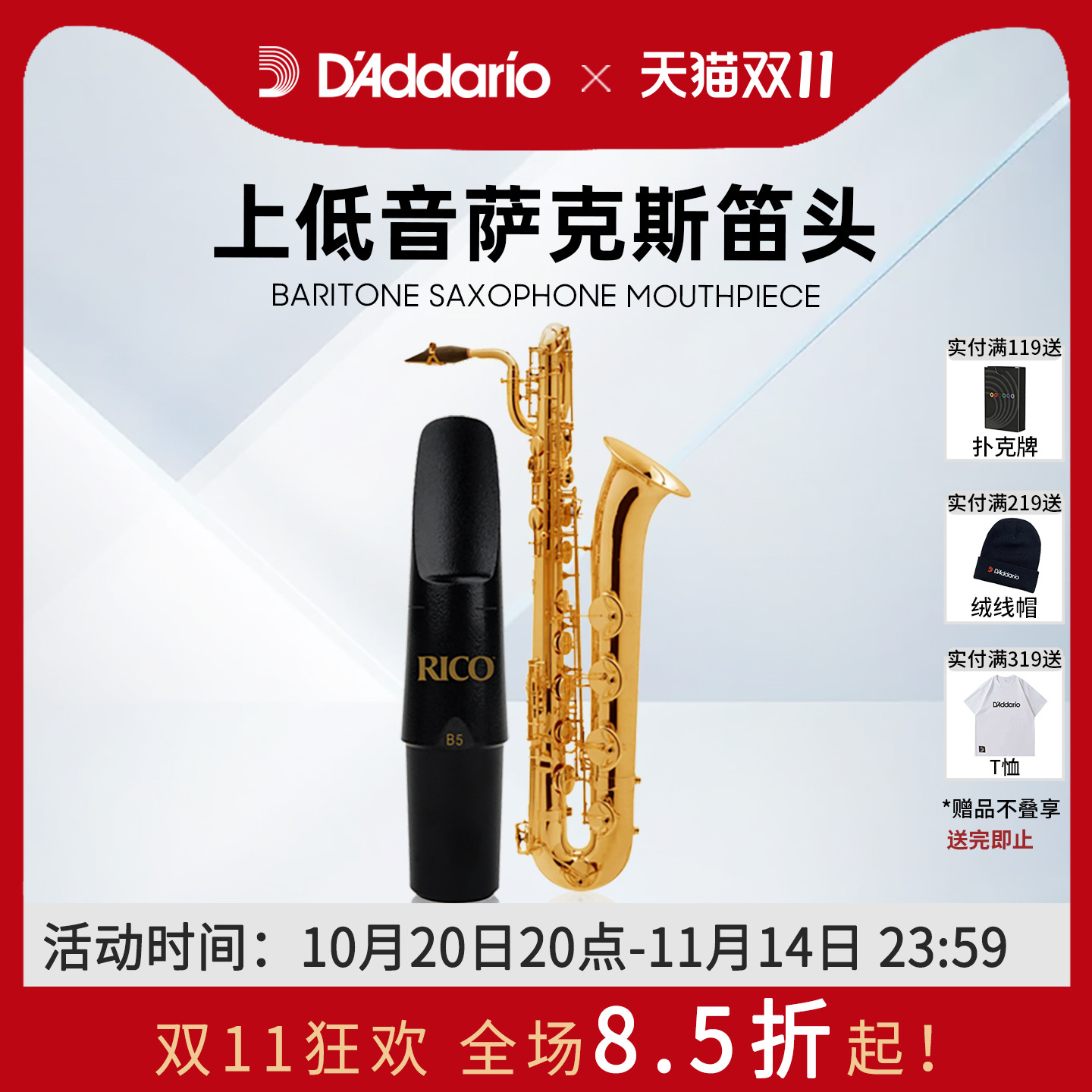 rico上低音萨克斯笛头