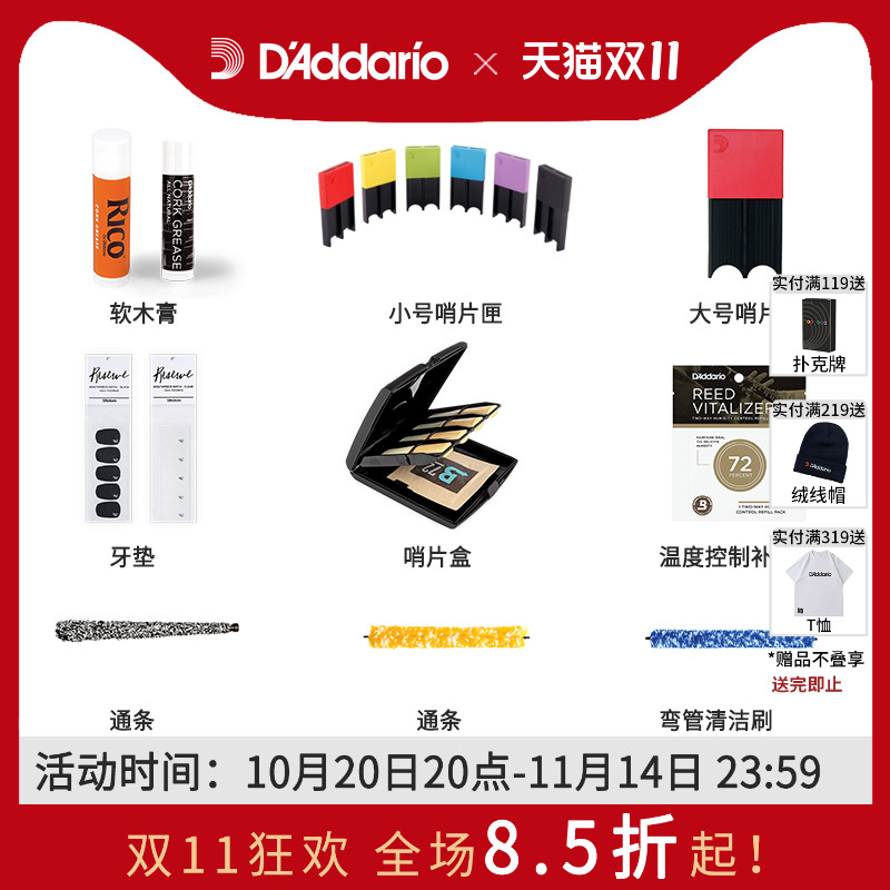 达达里奥RICO木管乐配件萨克斯哨片盒牙垫笛头清洁刷通条软木膏