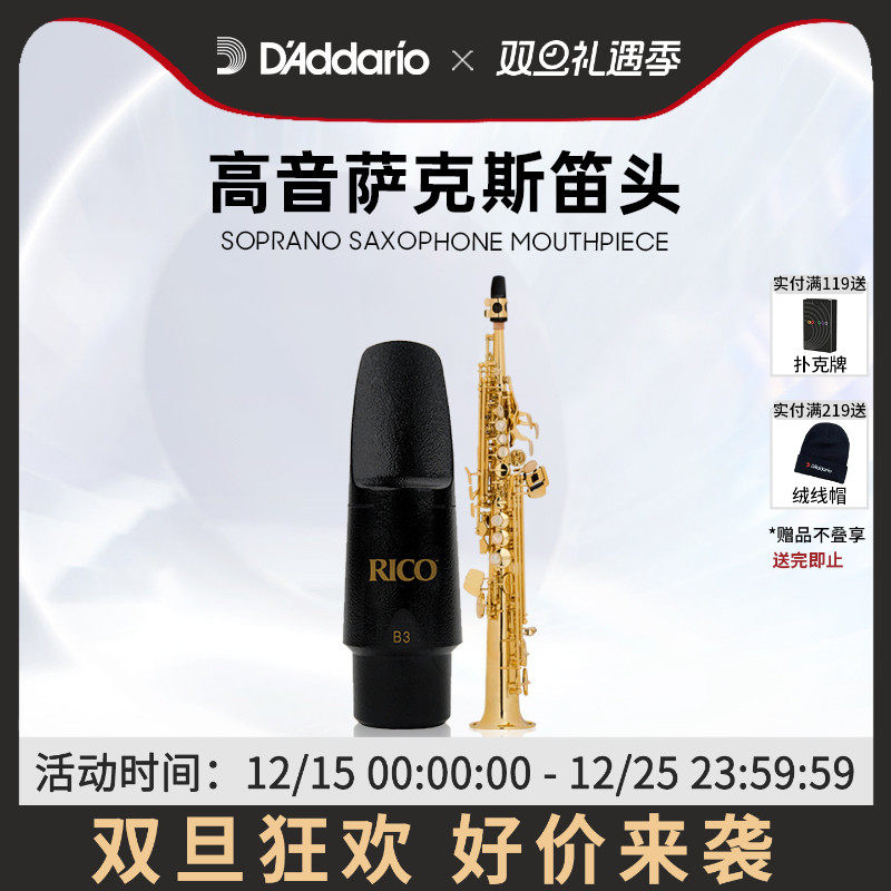 达达里奥萨克斯哨卡RICO高音