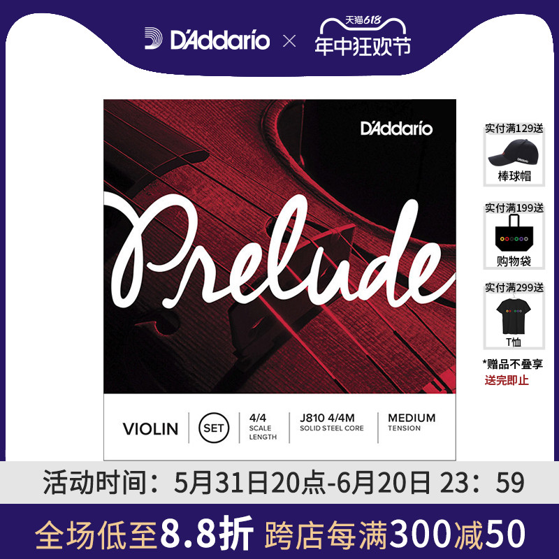 达达里奥Prelude序曲小提琴弦套弦美国进口琴弦J810 4/4至1/8尺寸