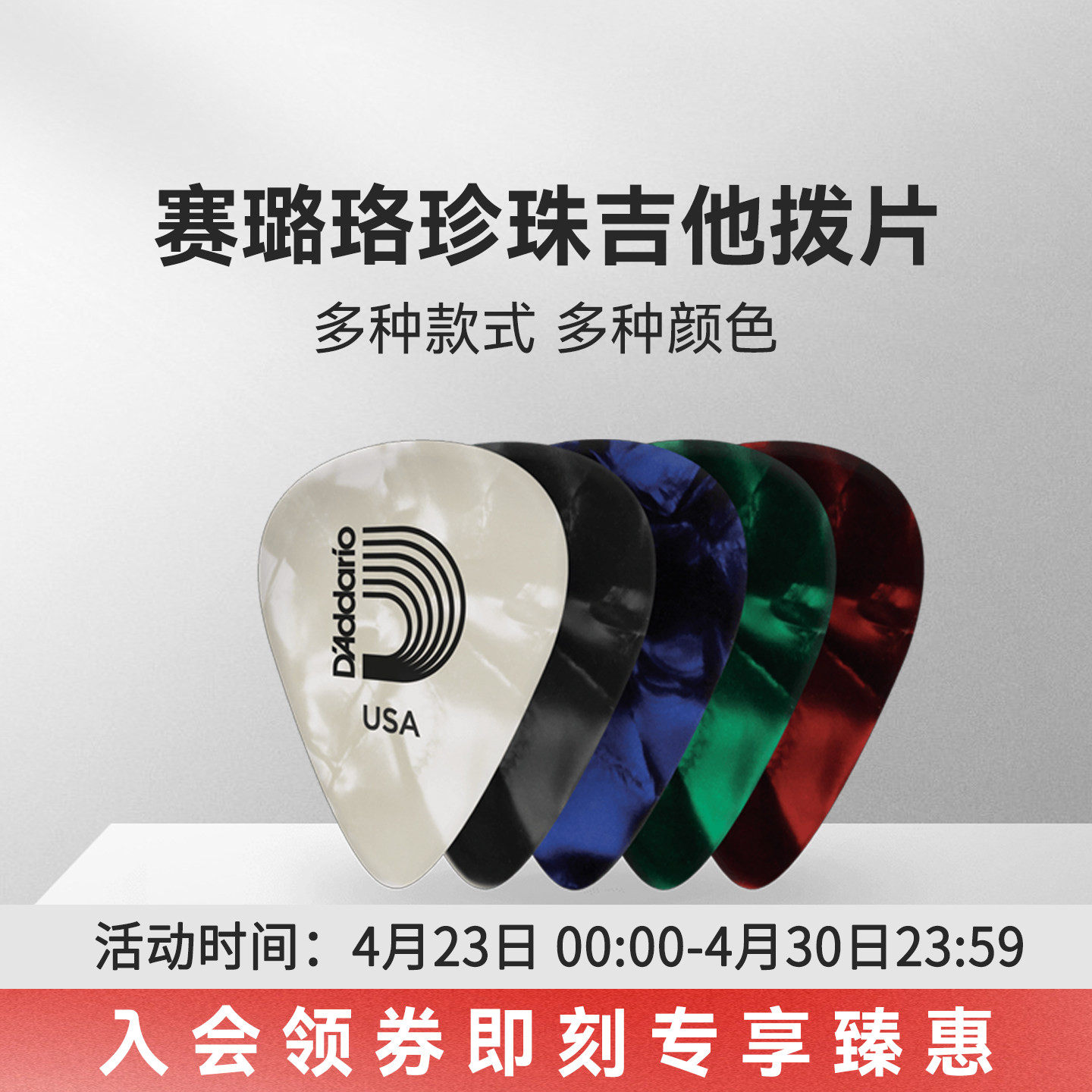 达达里奥赛璐珞珍珠电吉他拨片琴弦拨片组合装10片