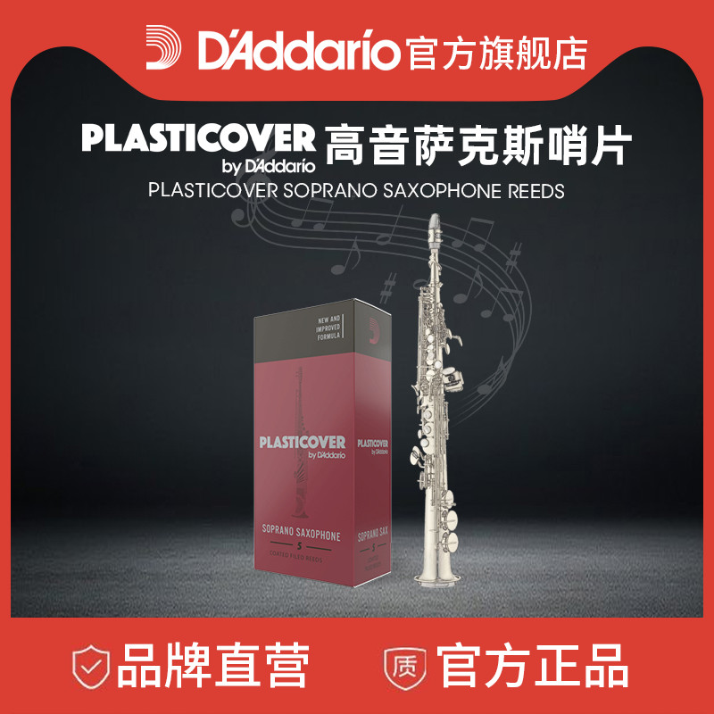 RICO黑胶高音萨克斯哨片5片装