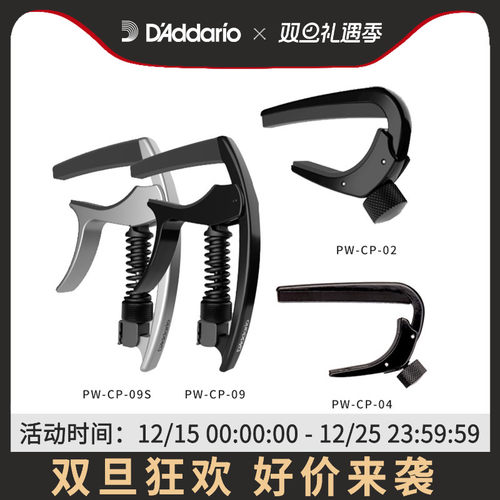 达达里奥专业吉他变调夹官方正品