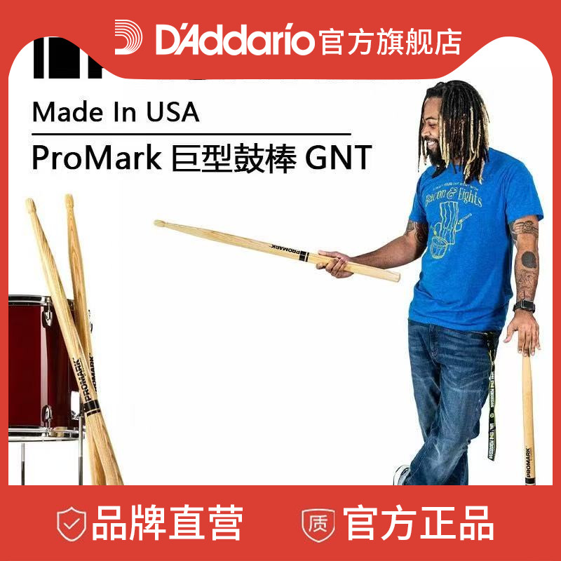 达达里奥promark巨型鼓棒