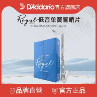 号低音单簧管哨片10片装 达达里奥 2.5 Royal REB1025 Rico