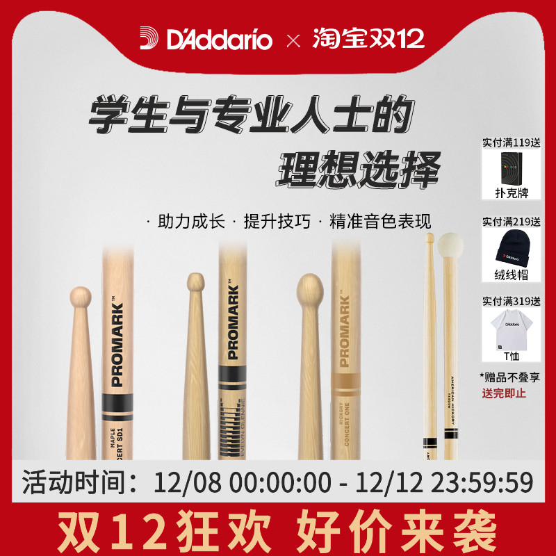 达达里奥美产ProMark 交响军鼓鼓棒  SD1W 多用轻鼓棒 TXSD5W
