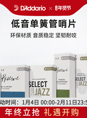 达达里奥Reserve低音单簧管哨片蓝标法切锉光芦苇哨片ODER 5片装