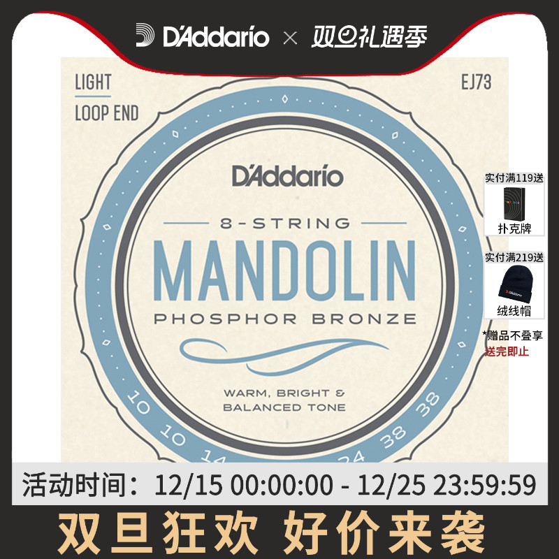 D'Addario 达达里奥 曼陀林琴弦美产 EJ74/EJ73/EFT74
