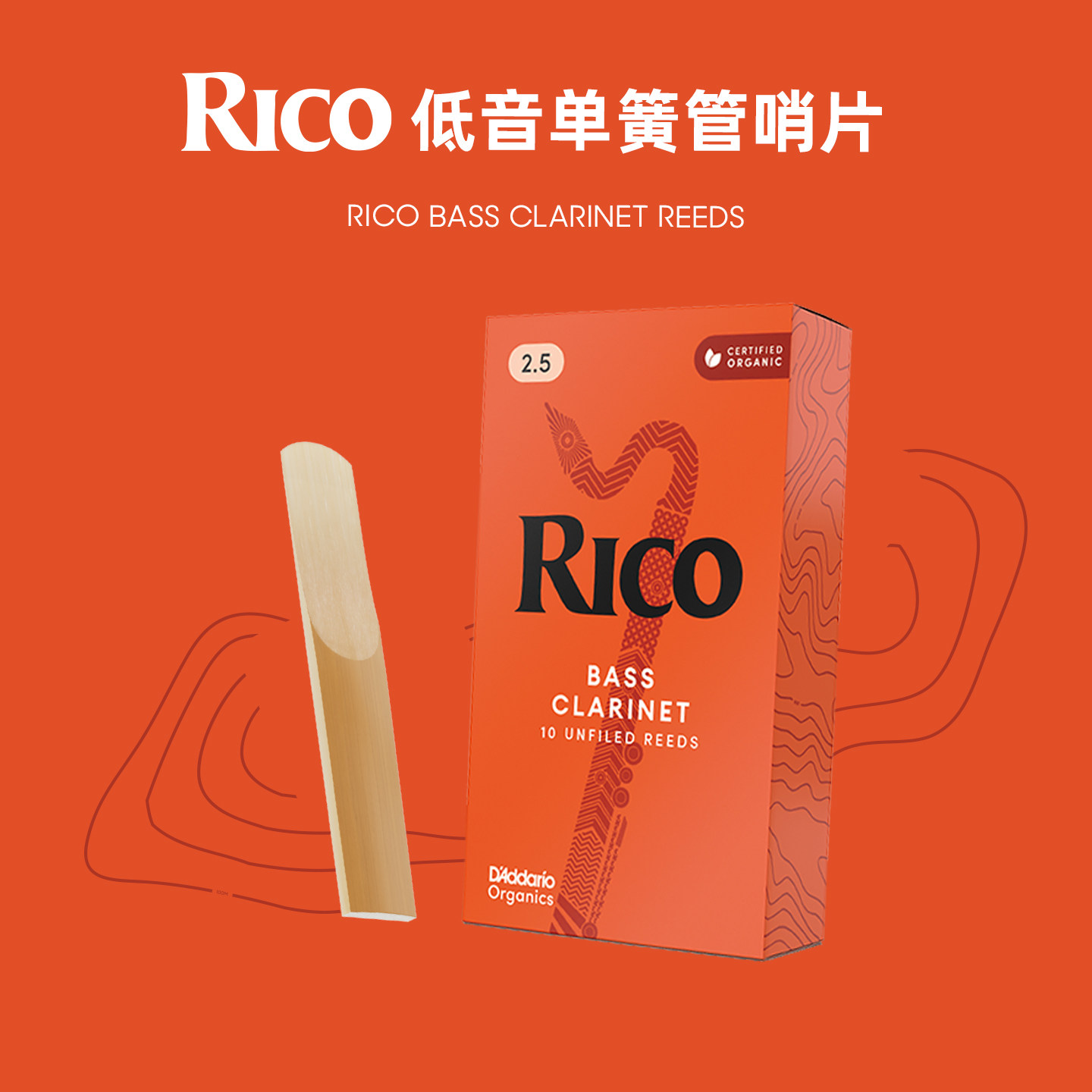 达达里奥美产进口Rico 2.5 号低音单簧管哨片10片装REA1025