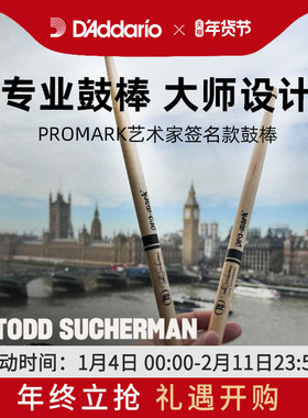 Promark艺术家签名款架子鼓鼓棒 进口爵士鼓鼓棒山胡桃木橡木枫木