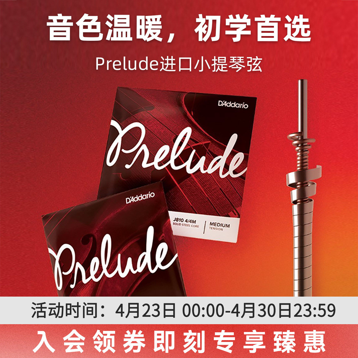 达达里奥Prelude序曲小提琴弦套弦美国进口琴弦J810 4/4至1/8尺寸