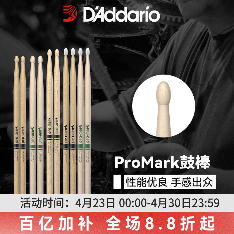 达达里奥ProMark鼓棒5A 进口实木爵士鼓鼓棒架子鼓专业鼓槌胡桃木