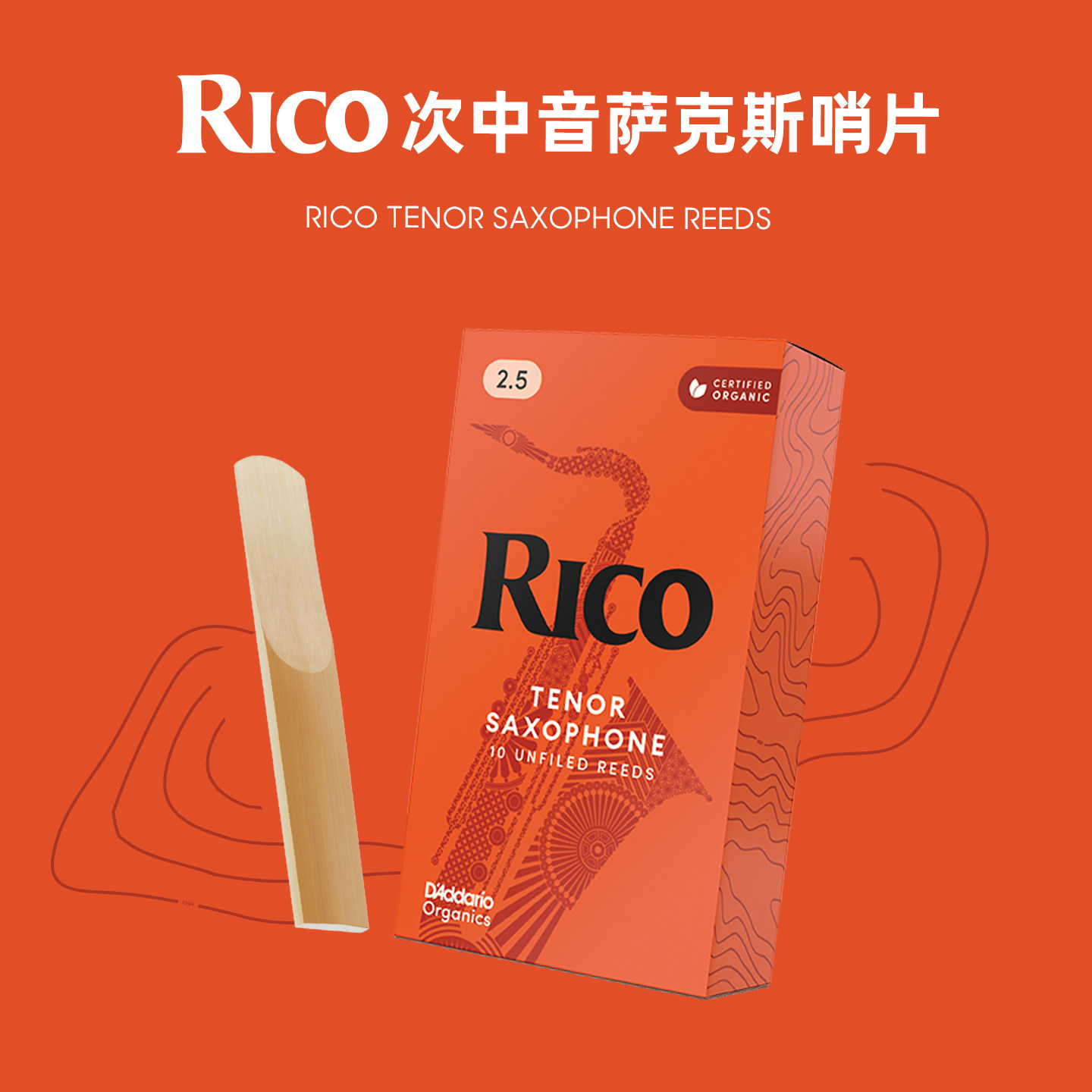 达达里奥 美国RICO 次中音萨克斯哨片降B调橙盒瑞口 RKA 10片装