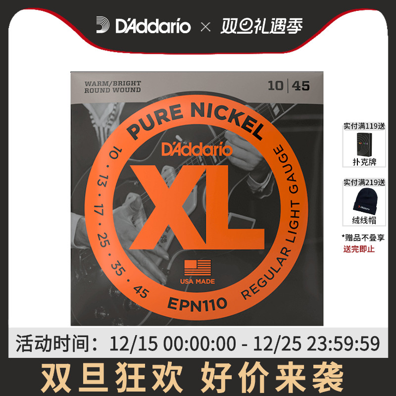 达达里奥 EPN110/EPN120 纯镍布鲁斯爵士圆形缠绕电吉他弦 EPN115