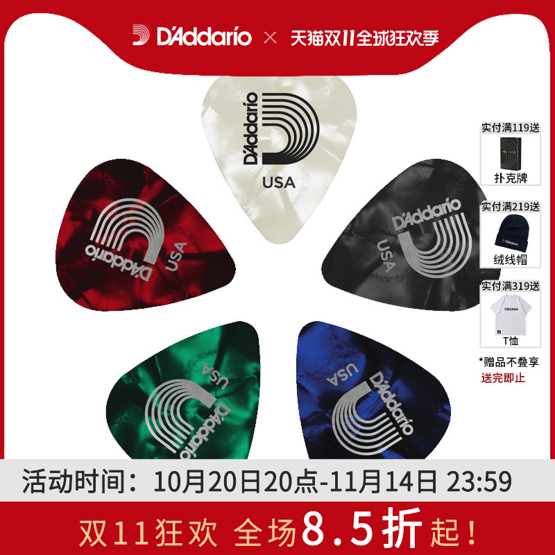 达达里奥赛璐珞珍珠吉他组合拨片