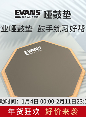 达达里奥 Evans哑鼓垫架子鼓单双面练习垫 12寸哑鼓垫7寸爵士鼓垫