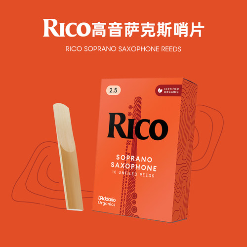 达达里奥rico哨片高音萨克斯