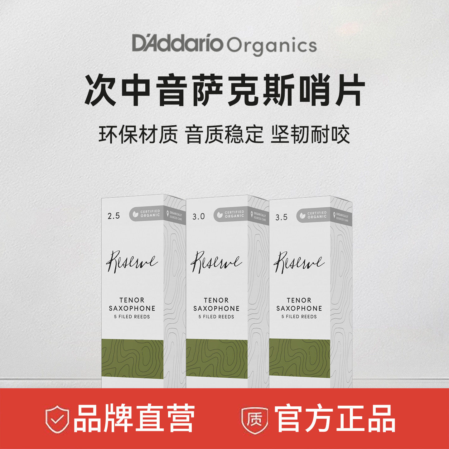 达达里奥Reserve降B调次中音萨克斯哨片法切绿标芦苇哨片5片装