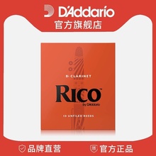 2.5号 RCA系列 达达里奥 2.0号 片装 Rico降B调单簧管哨片
