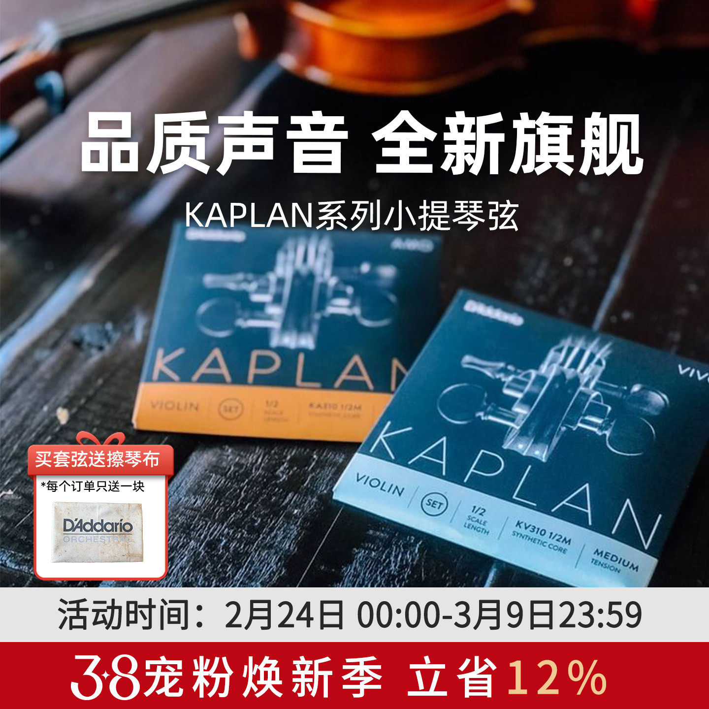 达达里奥官方Kaplan Amo/vivo卡普兰专业小提琴弦4/4KA310  KV310