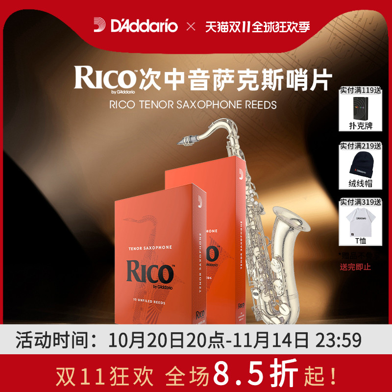 rico次中音萨克斯哨片瑞口