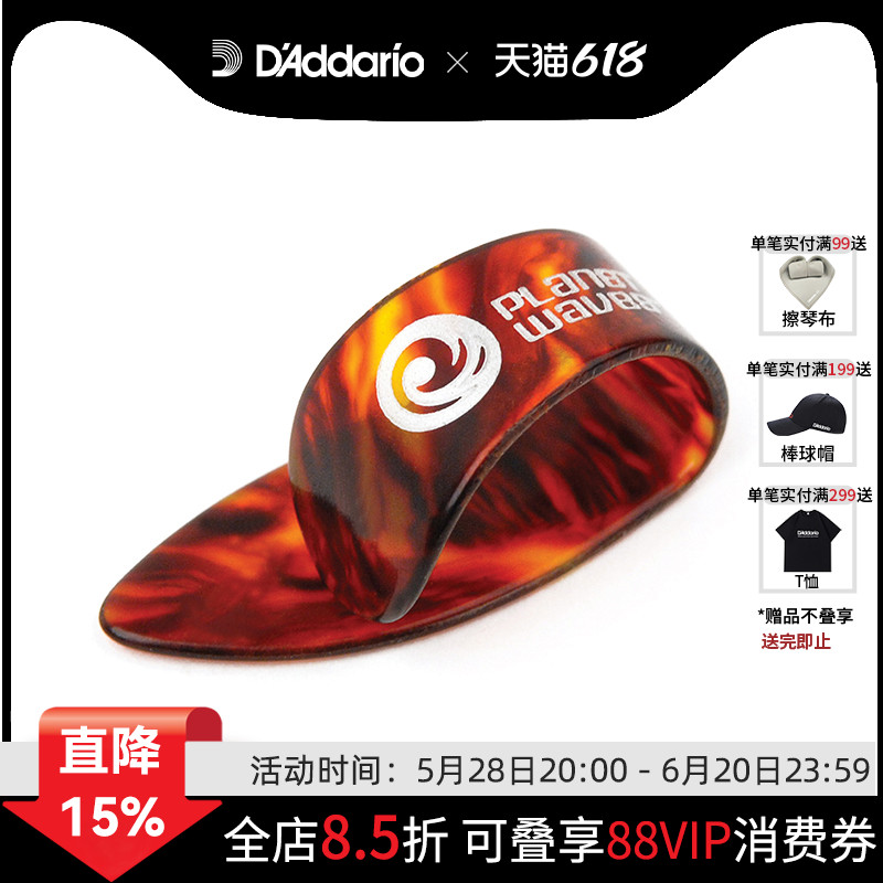 达达里奥waves中号套指拨片