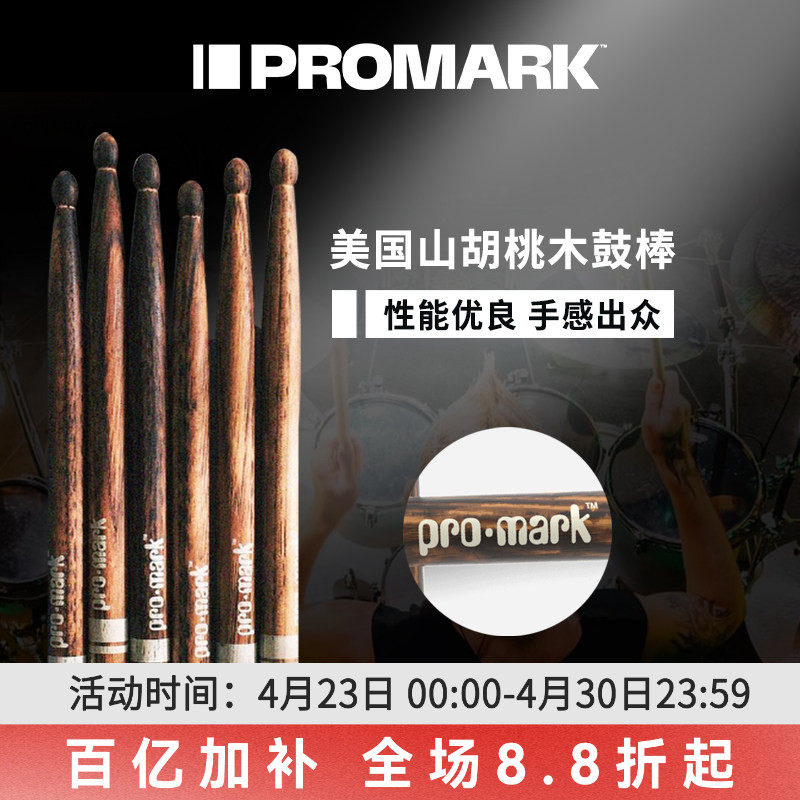 达达里奥Promark火纹鼓棒前倾/回弹5A架子鼓棒实木鼓槌专业5B鼓锤