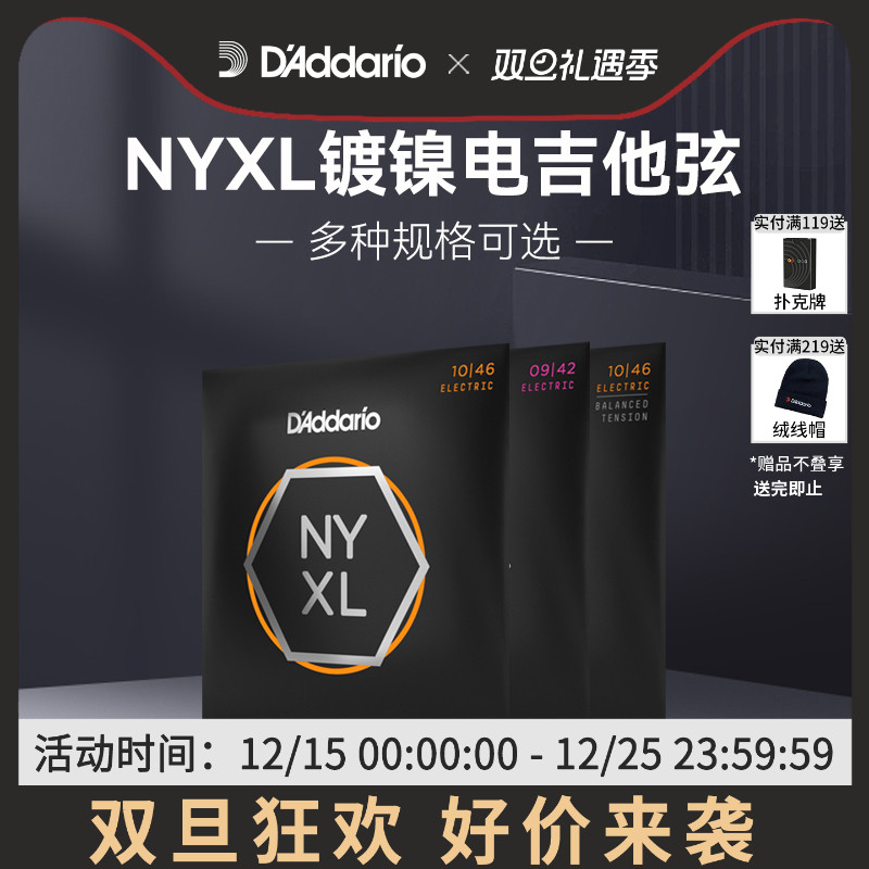 达达里奥 NYXL系列碳素钢镀镍琴弦 电吉他弦 NYXL1046 1052 0946