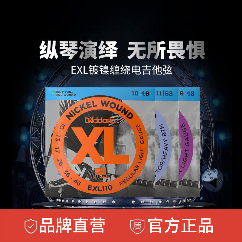 达达里奥电吉他弦 EXL镀镍缠绕系列EXL110 EXL120吉他琴弦一套6根
