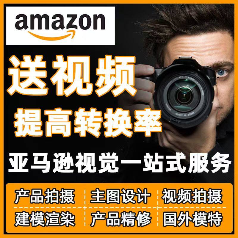 亚马逊深圳白底精修外模主图片视频产品拍摄设计本地上门