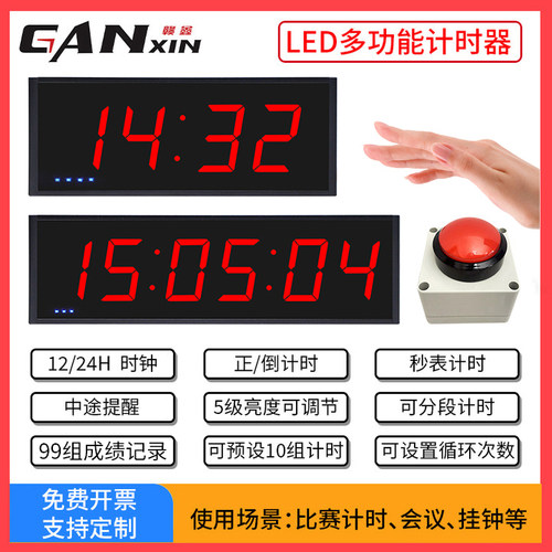 led按压比赛计时器挑战10秒手拍