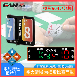 掼蛋专用计分牌记牌器电子迷你记分器比赛休闲游戏扑克道具记分牌