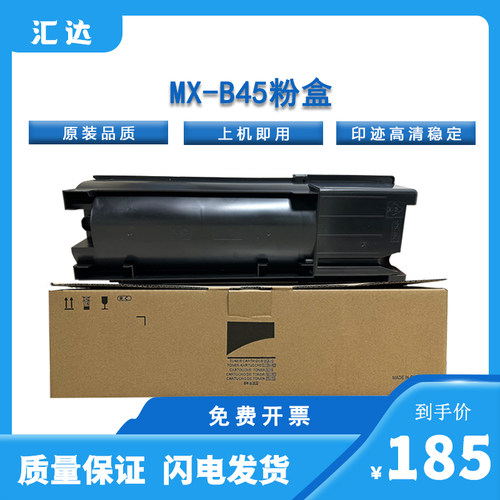 MX-B355WB450B455W夏普粉盒