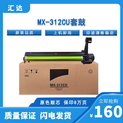 适用夏普MX-312CU套鼓MX-261 M311硒鼓 2608N 3508 2628鼓芯 鼓架 - 封面