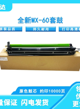 适用夏普MX-60cu硒鼓MX C5081D C5082套鼓C6081D C6082 S501 S601