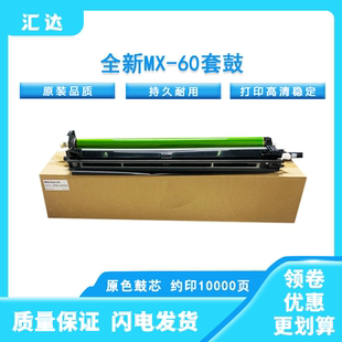 60cu硒鼓MX S501 C5081D C6082 S601 C5082套鼓C6081D 适用夏普MX