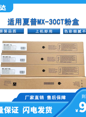 适用夏普MX30CT粉盒C2621R 3081 3581 4081 5081 2622复印机 碳粉
